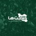 اقلیت ها (@aqlyth24) Twitter profile photo اقلیت ها (@aqlyth24) Twitter profile photo