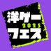 洋ゲーフェス2025👾5/10(土)~11(日) (@onlyevent2) Twitter profile photo 洋ゲーフェス2025👾5/10(土)~11(日) (@onlyevent2) Twitter profile photo