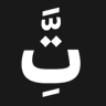 tiliyet's profile picture. History, arabic script, turkic languages, calligraphy, non-latin scripts