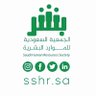sshrsa's profile picture. نهدف لتفعيل وتمكين دور الموارد البشرية وتطوير رأس المال البشري بخدمات مبتكرة | ترخيص (1032) |