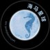海马星球 (@seahorseplanet) Twitter profile photo