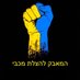 ืืืืืง ืืืฆืืช ืืืื (@maccabi_protest) Twitter profile photo ืืืืืง ืืืฆืืช ืืืื (@maccabi_protest) Twitter profile photo