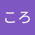 ちまころ (@okatchi1124) Twitter profile photo ちまころ (@okatchi1124) Twitter profile photo