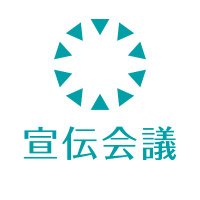 株式会社宣伝会議 (@sendenkaigi) 's Twitter Profile Photo 株式会社宣伝会議 (@sendenkaigi) 's Twitter Profile Photo