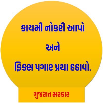 ગુજરાતસરકારના તમામ વિભાગોમાં કોન્ટ્રાક્ટ-આઉટસોર્સ પદ્ધતિ કાયમી ધોરણે બંધ કરી સીધી ભરતી કરવામાં આવે તથા ફિક્સ પગાર પ્રથા દૂર કરી સમાન કામ સમાન વેતન આપવામાં આવે.