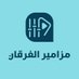مزامير الفرقان | ياسر الدوسري (@mazamer_for8an) Twitter profile photo مزامير الفرقان | ياسر الدوسري (@mazamer_for8an) Twitter profile photo