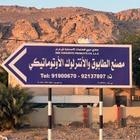 مصنع عبري للمنتجات الاسمنتية (@icpoman) 's Twitter Profile