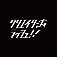 クリエイターズラッシュ！！ (@creators_rush) Twitter profile photo