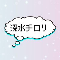 深水チロリ🤖 (@tiroling) 's Twitter Profile Photo
