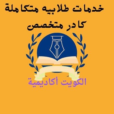 Cres036's profile picture. #برمجة_بايثون
برمج_جافا
مشاريع_برمجة
شبكات_ويب
برمجه_ويب 
تحليل_بيانات_كتابة_تقارير_فيزيا_كيمياء_احياء_موارد بشريه https://t.co/mNACuq9xzR
