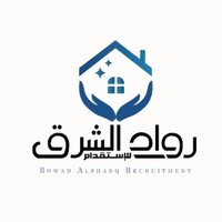 رواد الشرق للإستقدام (@rowadalsharq1) Twitter profile photo
