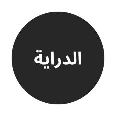 aderayamagazine's profile picture. 📰 محرر في #مجلة_الدراية | شغوف بصناعة الأخبار وتقديم محتوى موثوق ومتميز 🎙️ | متخصص في التحليل الثقافي والمعرفي 📚 | تعزيز الوعي المجتمعي 🌍 | #إعلام #معرفة