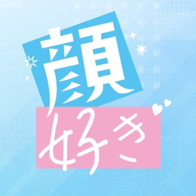 【期間限定・サイン本】顔だけじゃ好きになりません 7 流行に 期間限定・サイン本】顔だけじゃ好きになりません 7 少女