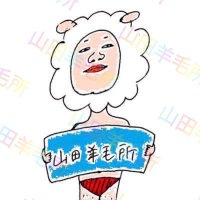 山田羊毛所 (@muponjr) 's Twitter Profile Photo 山田羊毛所 (@muponjr) 's Twitter Profile Photo