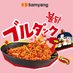 ブルダック【公式】from三養ジャパン (@samyangfoods_jp) Twitter profile photo ブルダック【公式】from三養ジャパン (@samyangfoods_jp) Twitter profile photo