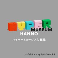 ハイパーミュージアム飯能 (@hyper_museum) 's Twitter Profile Photo ハイパーミュージアム飯能 (@hyper_museum) 's Twitter Profile Photo