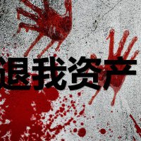 OKX私吞我30个BTC (@n6j1eahjw799293) 's Twitter Profile