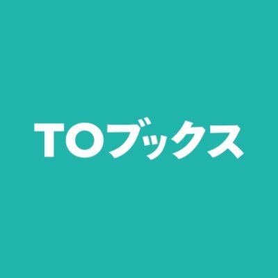 TOブックス Profile