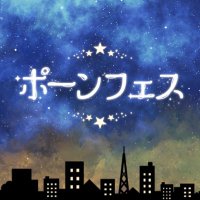 4年目同期ライブ「ポーンフェス」 (@poon_fes) 's Twitter Profile Photo 4年目同期ライブ「ポーンフェス」 (@poon_fes) 's Twitter Profile Photo