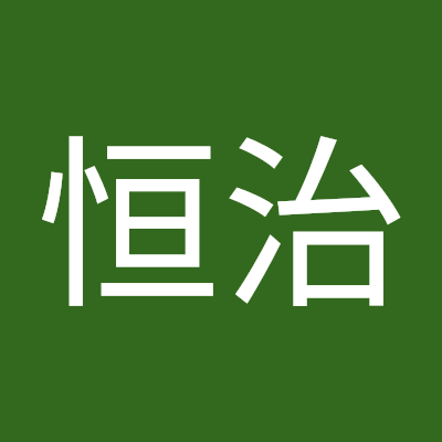佐渡恒治