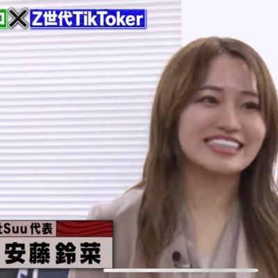 suzu_151cm's profile picture. 株式会社Suu CEO / クリエイター事務所「UU」 /#インフルエンサーの企画屋さん /企業とインフルエンサーのマッチングイベント『ZSEDAI FES @TOKYO』企画/主催