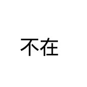 ダチョウさんのプロフィール画像