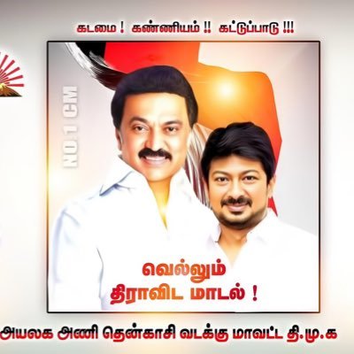 மாவட்ட துணைதலைவர் 🖤❤️அயலக அணி 🖤❤️ தென்காசி வடக்கு மாவட்ட தி. மு. க