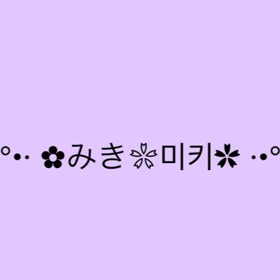 🐻🐰推しが居てる幸せ💜それぞれソロも応援してるけどバンタンの7人での歌が1番好き。難しい事は分からないけど奇跡の7人!!変わりは居ない!!良きメンバーに恵まれたね。そんなバンタンに出会え同じ時間を過ごせて私も幸せ💜かなり大人ARMY🐰ྀི🐻ྀི
