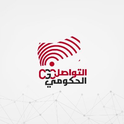 الحساب الرسمي للتواصل الحكومي - الجمهورية اليمنية | Government Communication - Republic of Yemen