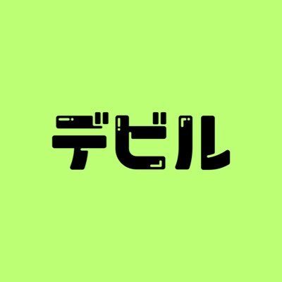 グリデビ(GreenDevil)さんのプロフィール画像