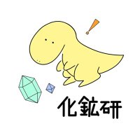 早稲田大学化石鉱物研究会(化鉱研) (@wasedakakoken) 's Twitter Profile Photo 早稲田大学化石鉱物研究会(化鉱研) (@wasedakakoken) 's Twitter Profile Photo