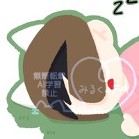 みるく (@milk_amn) 's Twitter Profile