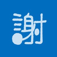 謝罪丸 (@syazai_bakari) 's Twitter Profile Photo