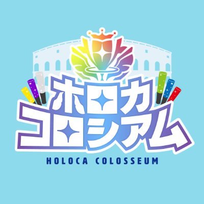 HolocaColoch's profile picture. ホロカコロシアムという名前でYouTubeにHololiveOCGの対戦動画や解説動画をあげております。こちらのアカウントでもホロカの情報を発信していきますのでよろしくお願い致します。連絡ある方は@Cocai_Nizimas まで