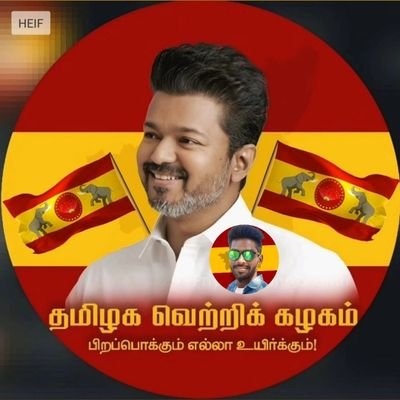 Kathikaji's profile picture. @actorvijay ❤️💛❤️ தமிழக வெற்றிக் கழகம் ✝️🕉️☪️