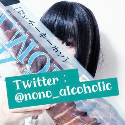 nono_alcoholic's profile picture. お笑い好きです変な業者じゃないですただのお風呂屋さんです！！！！ お酒とメイクと麻雀🀄理想のタイプは設楽統。フォロバ、いいねは出来るけど全ての返信は不可！もちろんお店管理のアカウント！詳しくはリンク！！