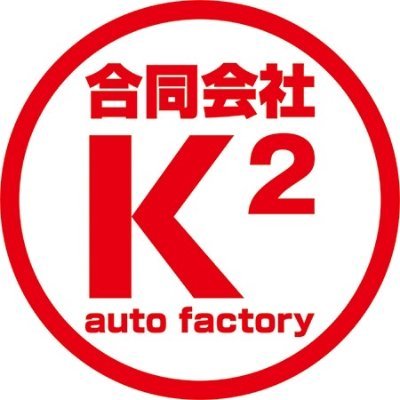 K2 auto factory
オリジナルカーセキュリティ装置 #KaKaRUN 、
コムエンタープライズ製品
GPS REGUIT、CANガード、キタコロック Z-GUARD
AE86 E/G、OHなど全般
獣害対策事業事業
くまドン、いのドン、鹿ソニック
㈲T.Mワークス代理店
㈲Expert OZ 師弟店