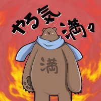 満腹熊(オリジナルスタンプ制作中) (@drawapicture31) 's Twitter Profile