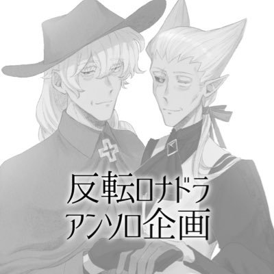 htrd2024's profile picture. 反転ロナドラアンソロジー企画告知アカウントです🌹 版権元及び公式関係者様各位とは一切関係ございません。投稿物の転載、AI学習の一切を禁止しております。#ALTrd_30 ◼︎告知サイト：https://t.co/I7Ezr7HqxP ◼︎主催：ONO(@ono9ono4)