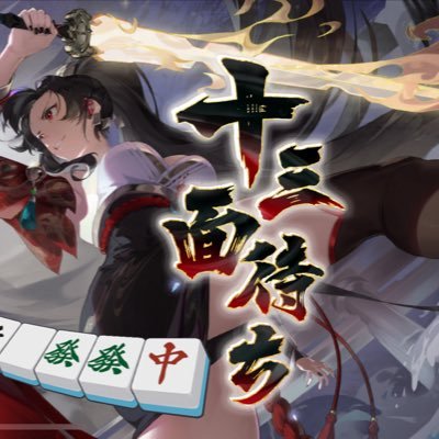 yusayusa_cap's profile picture. 麻雀歴2年/ 初めて雀荘に行ったのが3人麻雀専門店 / 麻雀に勝てなさすぎてメンタルが凹み /点数計算が分からずにお客さんからの威圧的態度を経験 /自分に合った打ち方を追求していきます。