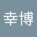 たこ焼き (@w70sbllh7s28039) Twitter profile photo たこ焼き (@w70sbllh7s28039) Twitter profile photo