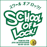sol_meigen_bot's profile picture. ラジオの中の学校「SCHOOL OF LOCK!」から生まれた名言(たまに迷言)をつぶやく非公式botです。
