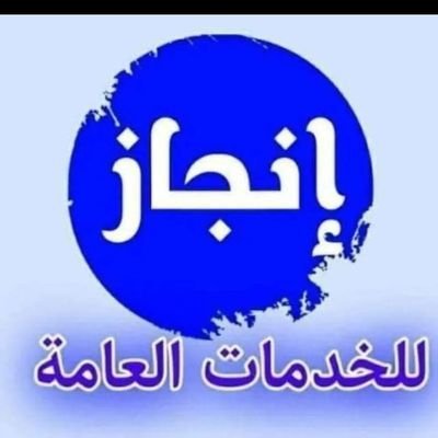 *نستقبل*
سكليف صحتي
*ايام نفتوحه*
عسكري مدني مكرر
*جده*تبوك*الرياض*الطايف *جيزان*
*ملاحظه*
تواصل وتساب https://t.co/aeuT97t74c