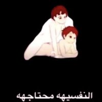 فحل اجنبي بالدلم للمحرومه لحس ومص اوولدصغيروناعم (@bdalrhmn35940) Twitter profile photo