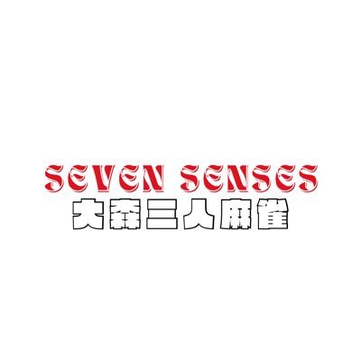 彩のある3人麻雀をあなたに💐大森セブンセンシズです✨フリーは5等(五等)サンマ専門店🔥セット様も大歓迎!中の人→@clepantion ⏰平日17:00〜/休日15:00〜 セット料金平日1200円/時間、金休祝日1300円/時間 📞070-9314-2531 (事前予約は受け付けております)