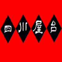 四川屋台 (@umaibento) 's Twitter Profile Photo