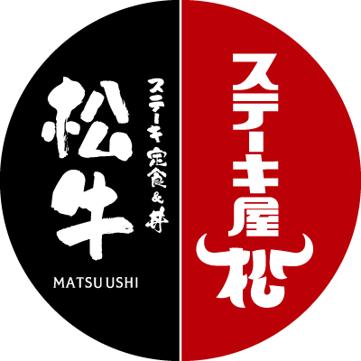 【公式】ステーキ屋松／松牛さんのプロフィール画像