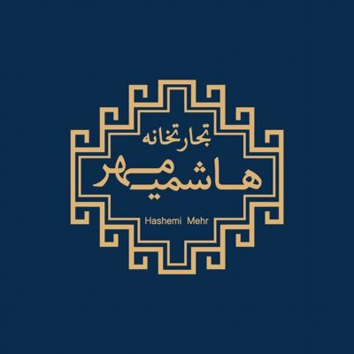 hashemirugs's profile picture. تجارت‌خانه‌ و موزه هاشمی‌مهر-
کافه کیلیم