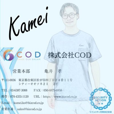 COD_KAMEI's profile picture. 都内でSES営業やってます!弊社は要員出しメインで行っております!!情報交換や打ち合わせさせていただける方気軽にDM下さい。または下記のURLで日程調整をして頂ければと思います。事前連絡が必要ございません。https://t.co/otPcffn33x