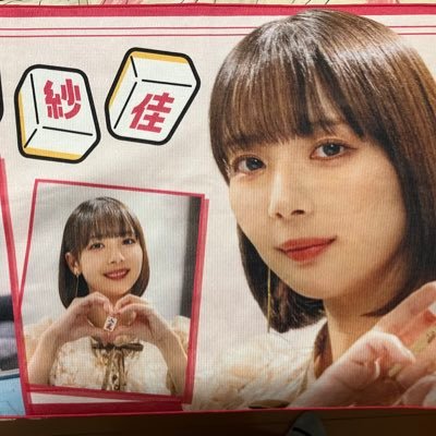 Chisato_Knights's profile picture. 雑多垢｜麻雀＆アイドル&アニメ＆声優好き｜Mリーグはサクラナイツ&岡田紗佳p推し🀄️｜声優は安済知佳さんを主に応援中🎤 ｜いちばん好きな作品はリコリコ❤️ ｜アイドルは佐々木舞香さん推し🤍